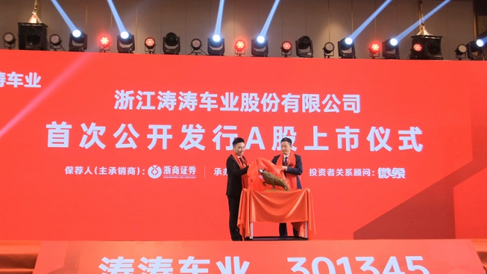 5001拉斯维加斯官方网站车业上市典礼