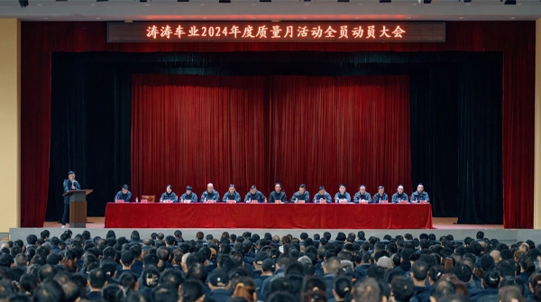 5001拉斯维加斯官方网站车业“质量月”启航：全员守护，共筑质量长城
